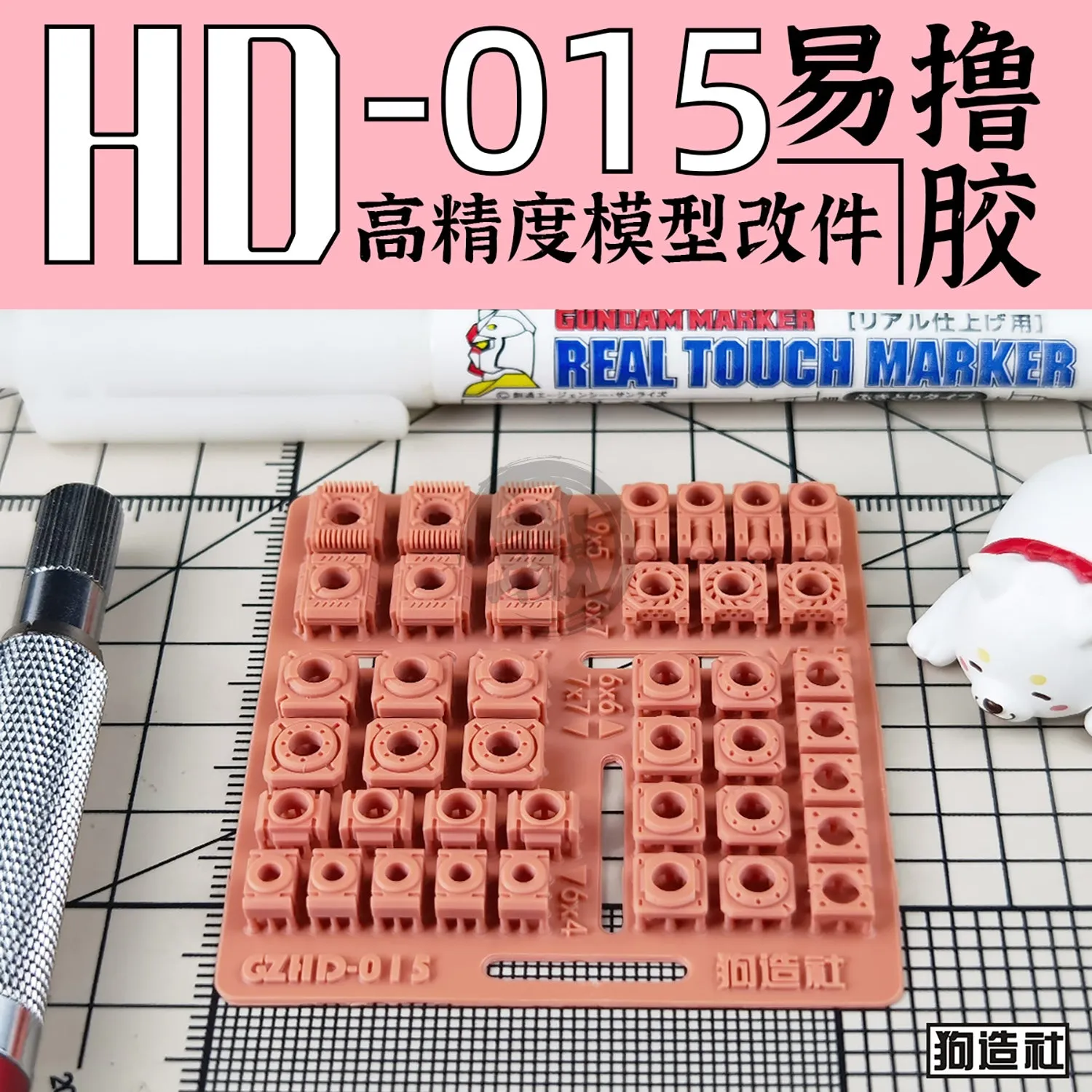 GZ-HD-015