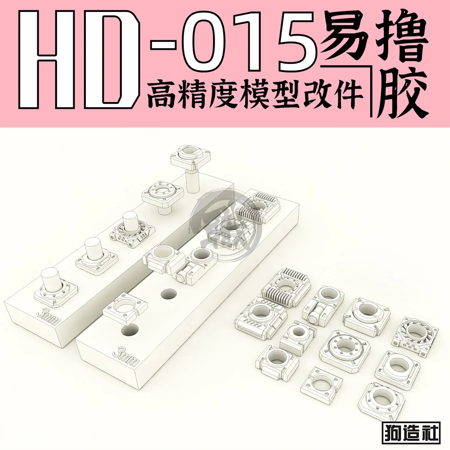 GZ-HD-015