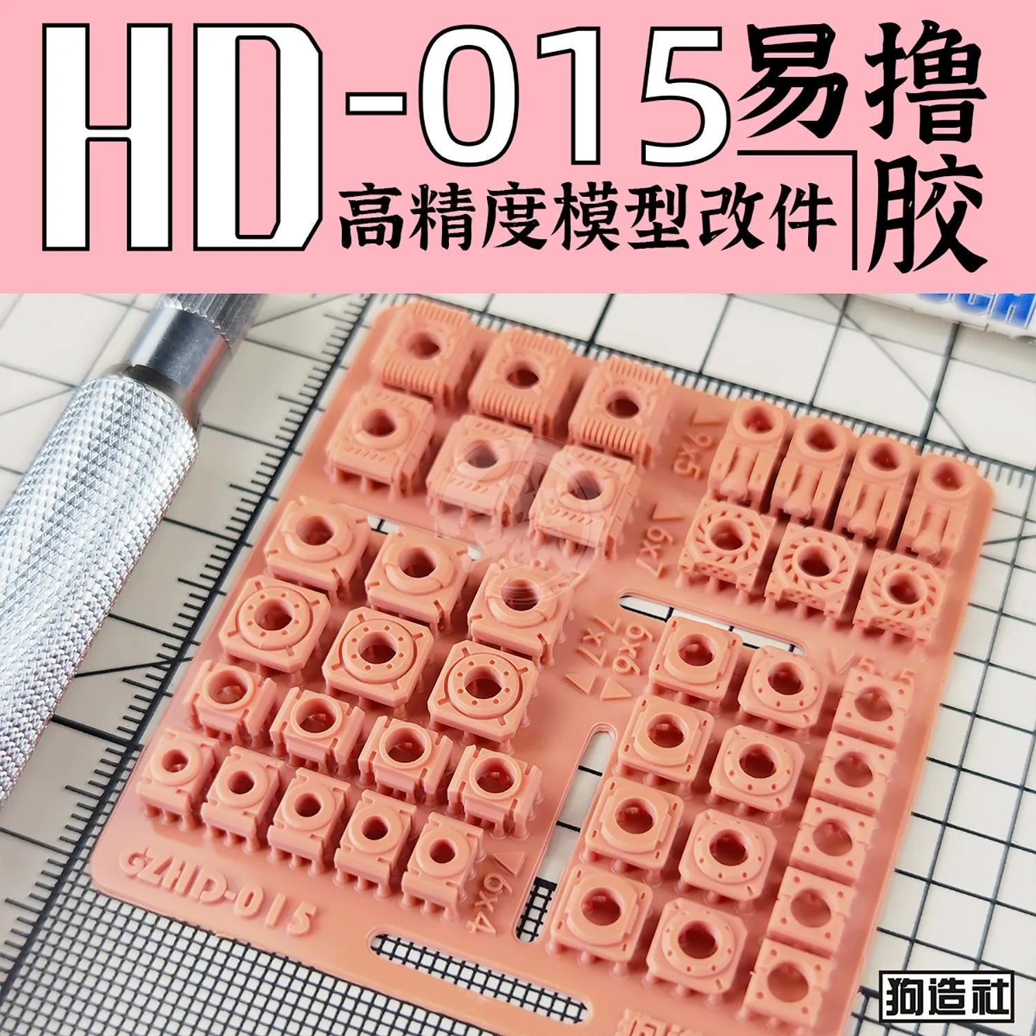 GZ-HD-015