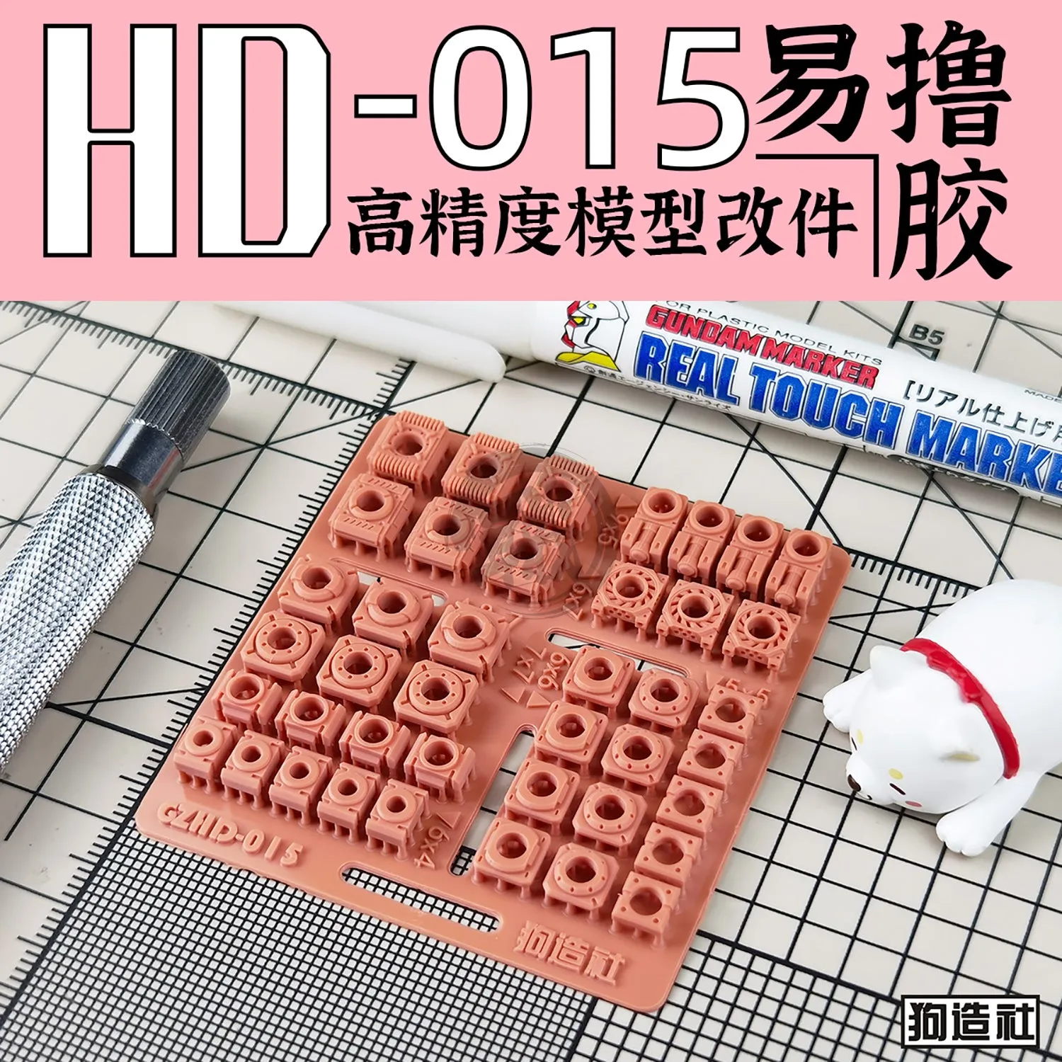 GZ-HD-015