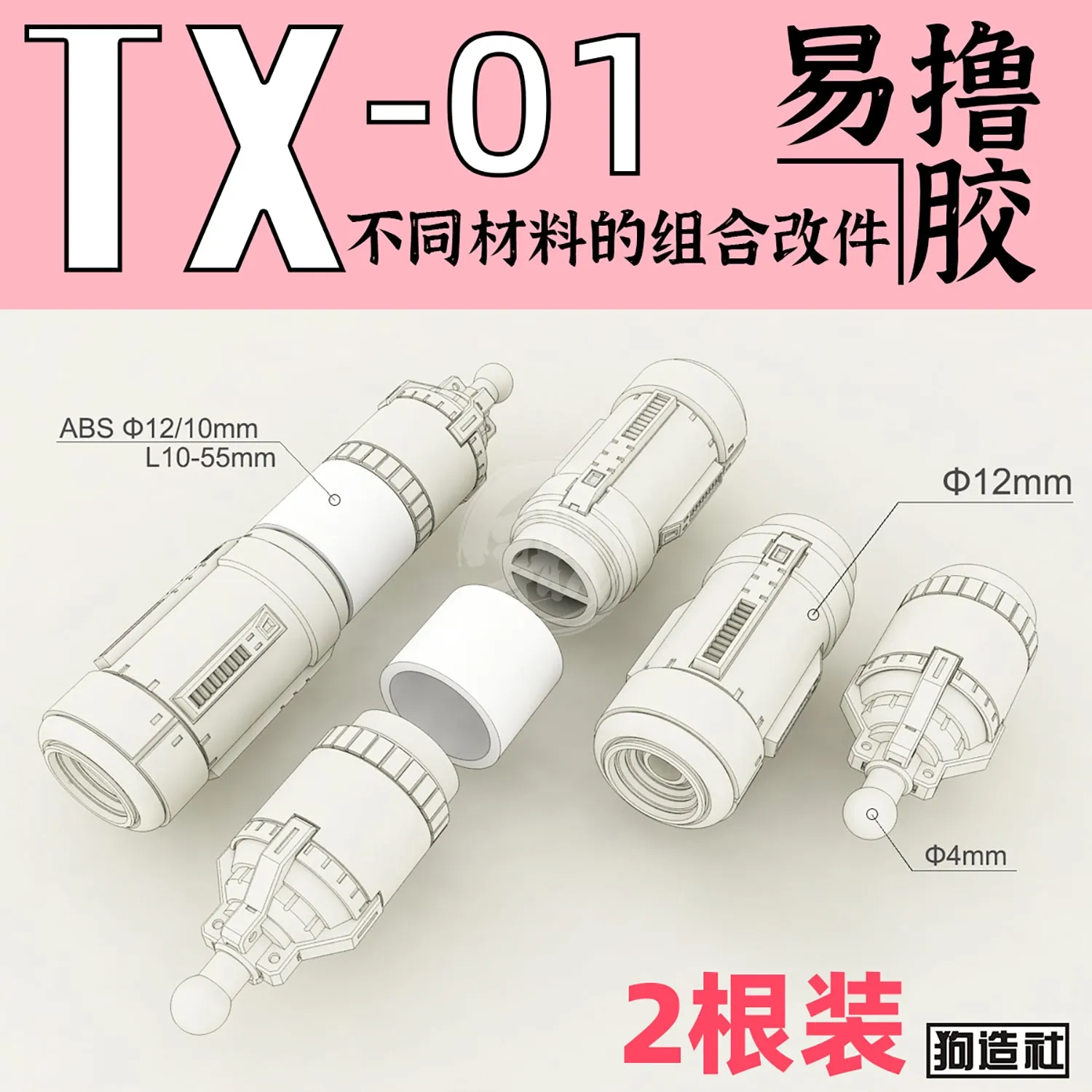 GZ-TX-001 [Fuel Tank]