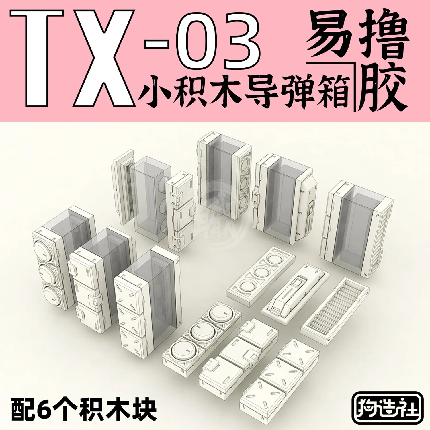 GZ-TX-003 [Missile Pods]