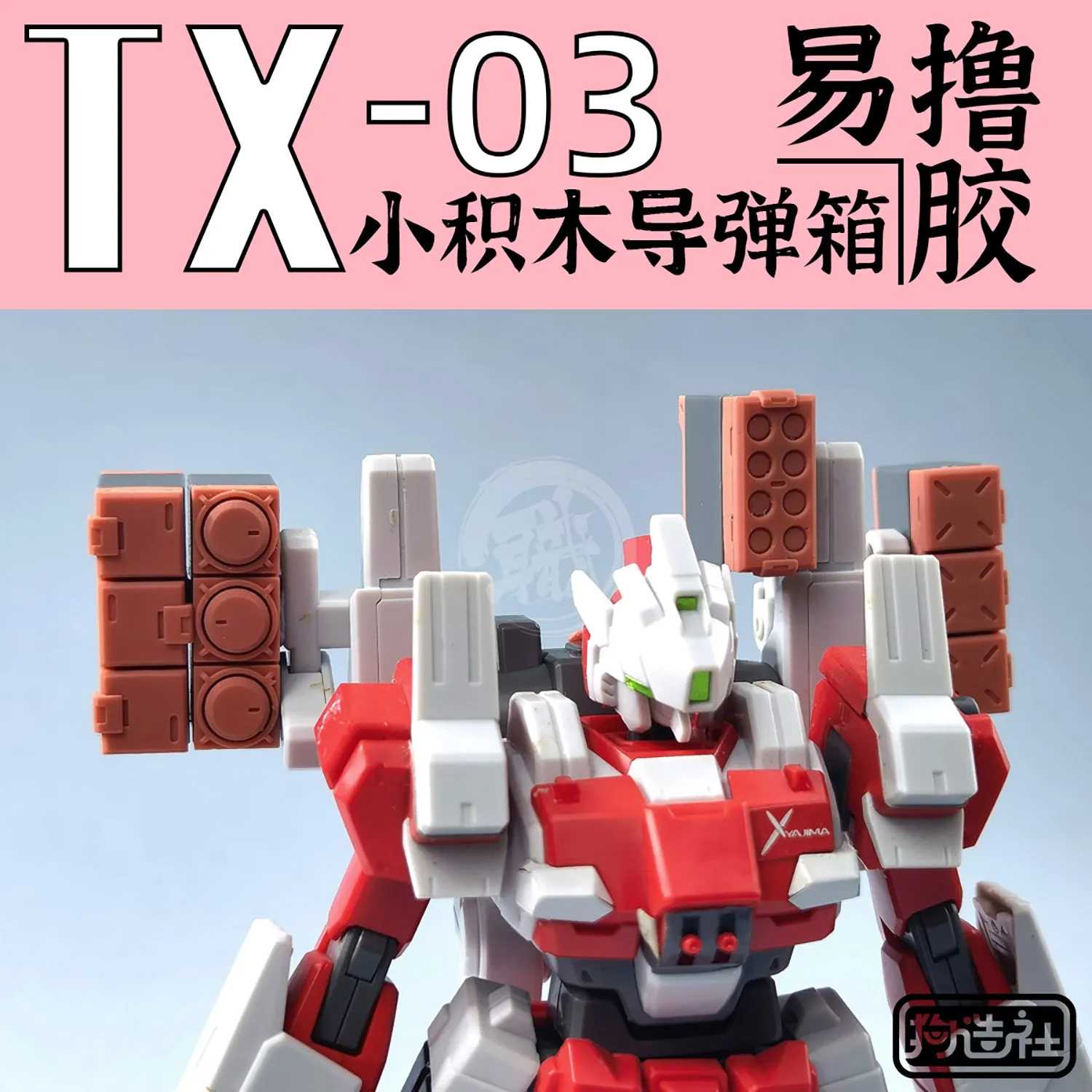 GZ-TX-003 [Missile Pods]