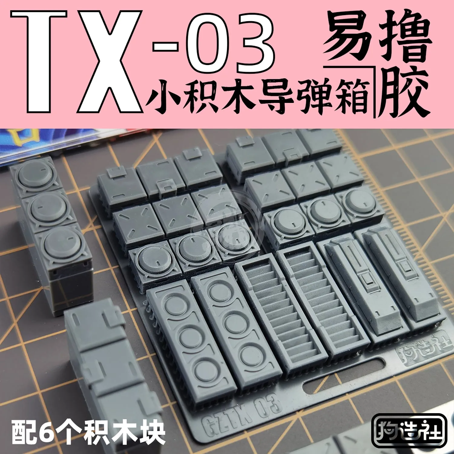 GZ-TX-003 [Missile Pods]